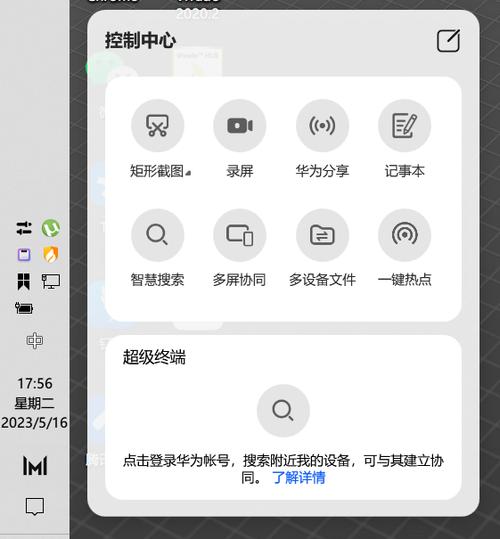 华为电脑右下角的控制中心不见了