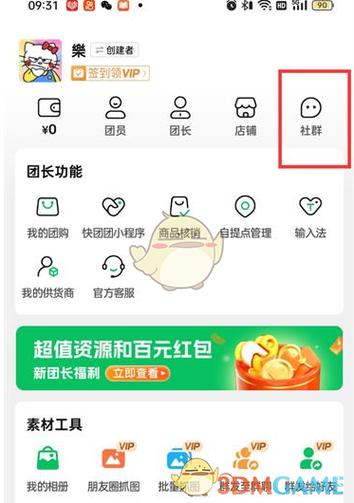 快团团怎么解除团长缩略图