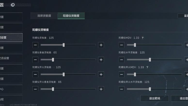 昊天三角洲行动灵敏度