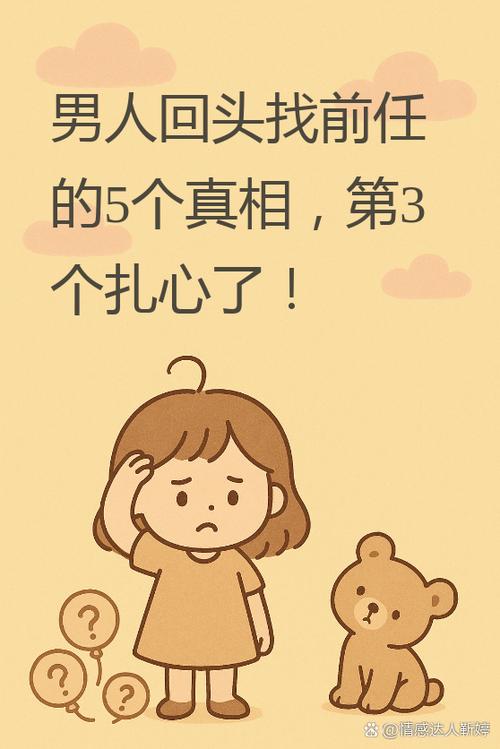 男人一般会回头找前女友吗