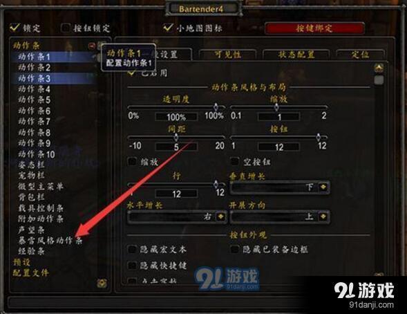 怀旧服锁定动作条截图
