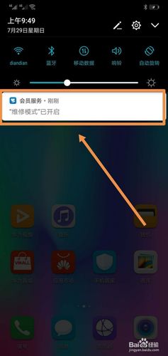 华为手机怎样开启维修模式截图