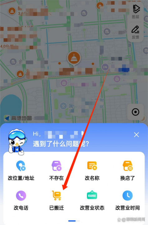 怎么修改高德地图上的店铺名称