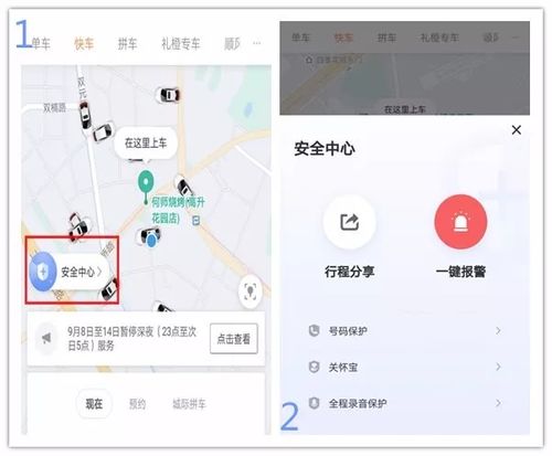 不小心按到滴滴报警截图