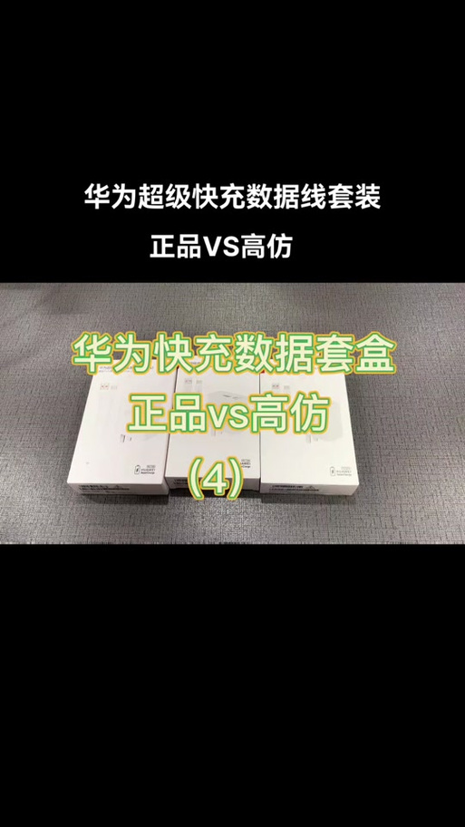 怎么查华为充电器真假