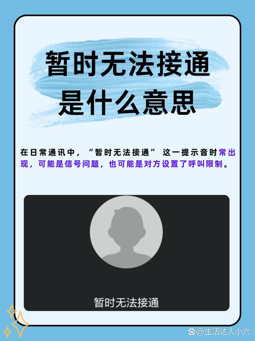 一声不响直接无法接通
