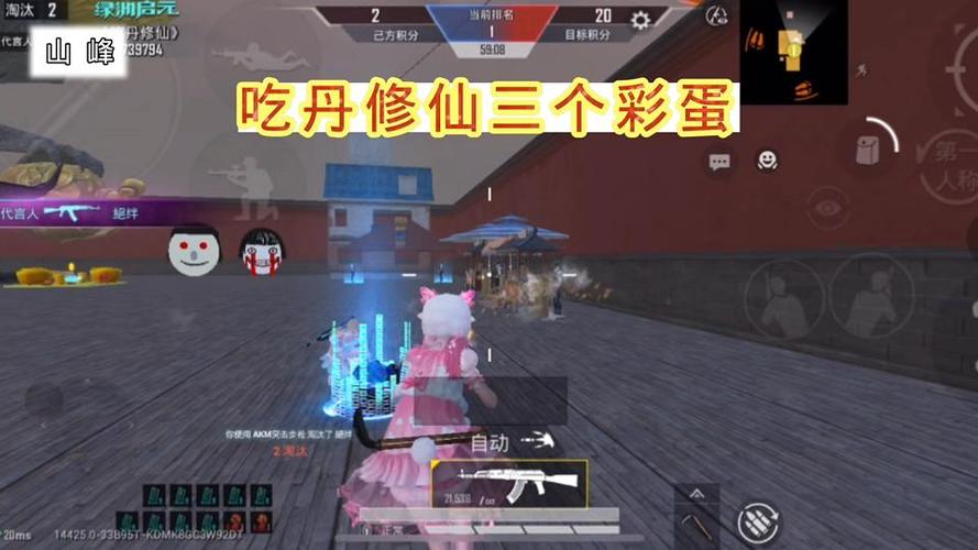 和平精英吃丹修仙彩蛋位置