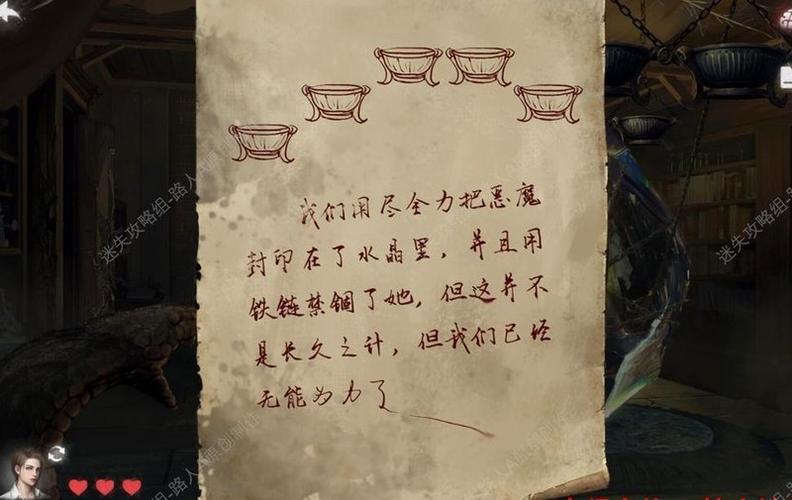 黑暗笔录1-5章攻略图标