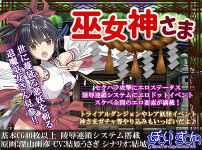 御神巫女外传·if巫女神游戏截图