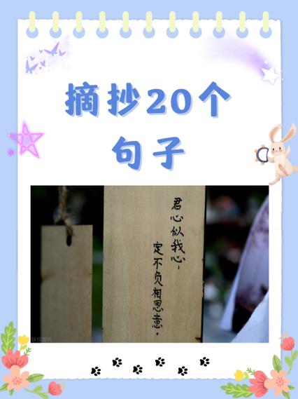 20个精美留言短句