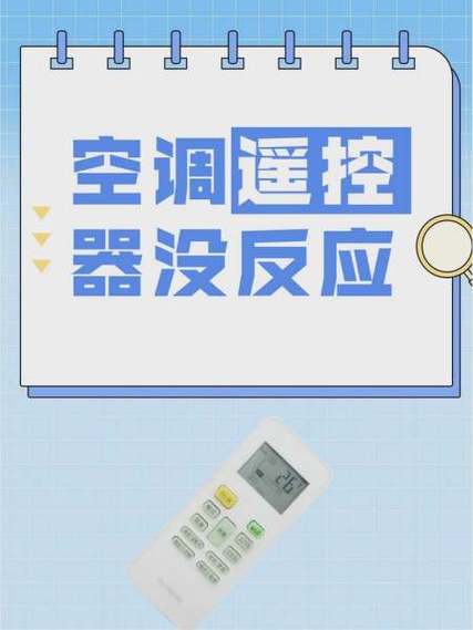 空调遥控器控制不了空调怎么办