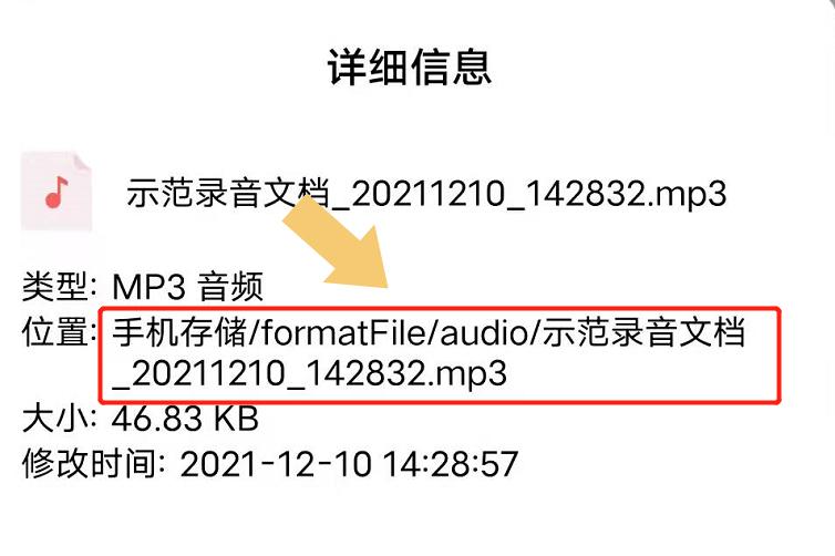 录音机保存的文件在哪里