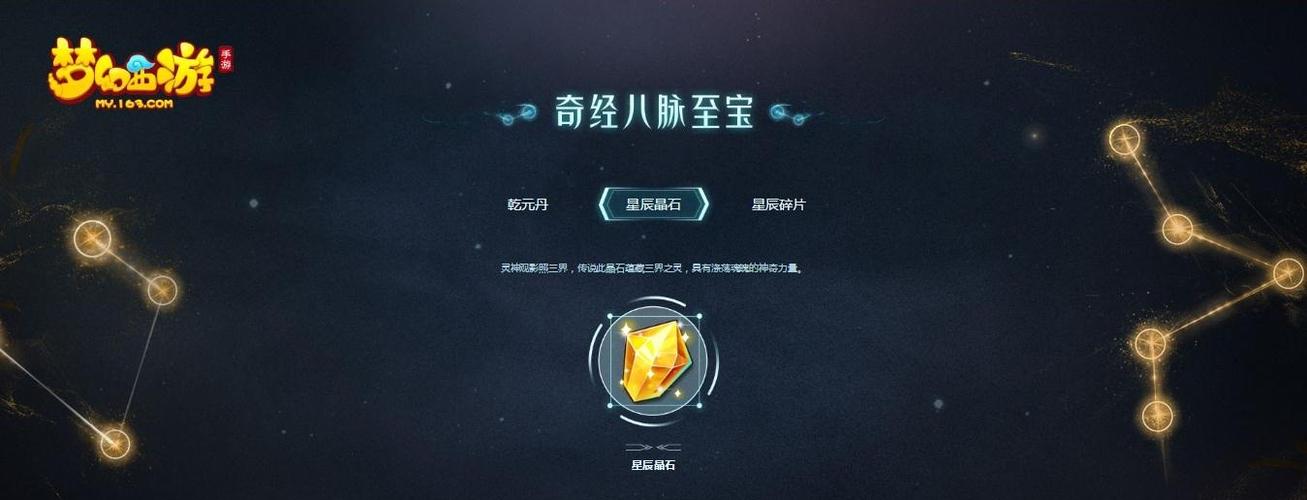奇经八脉需要多少星辰碎片
