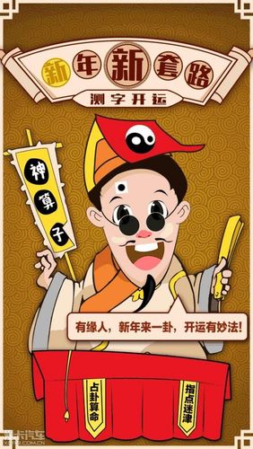 测字问事