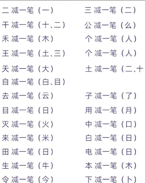 换一笔变成什么字