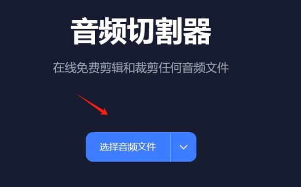 如何剪辑音频缩略图