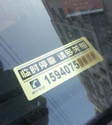 电话挪车打什么号码