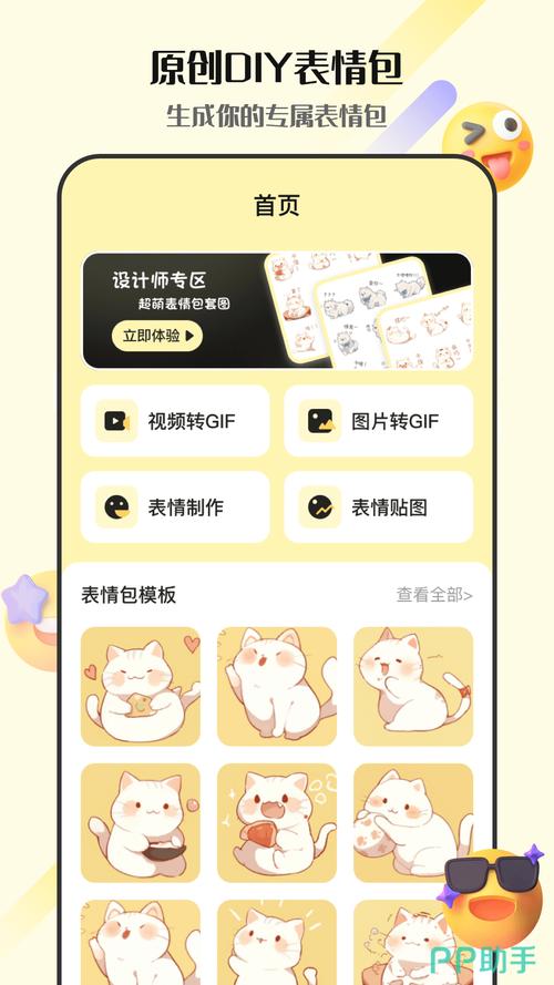 恋爱表情包软件有哪些截图