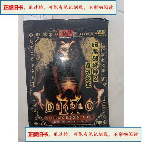 暗黑破坏神2毁灭之王秘籍截图