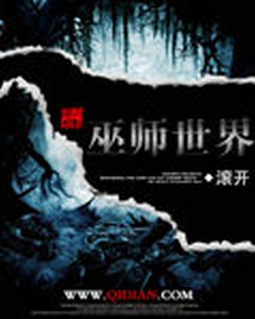 巫师世界百科