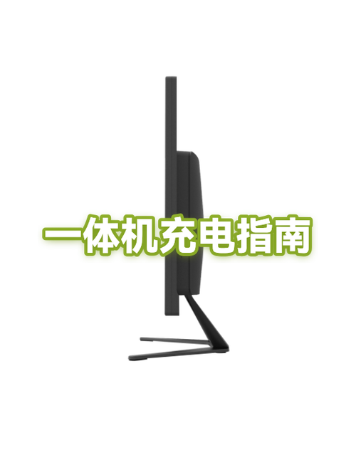 一体机怎么换充电插口