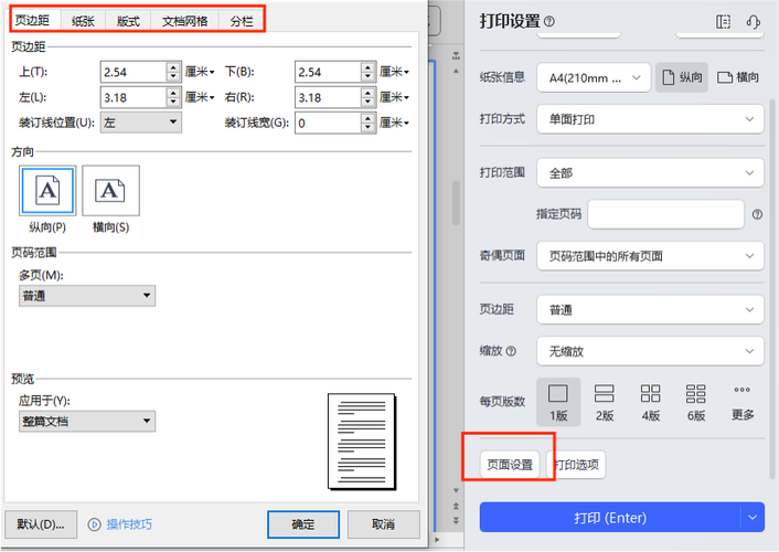 WPS预览