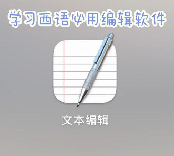 免费的文本编辑软件缩略图