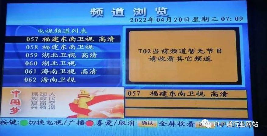 户户通自动搜索后无台