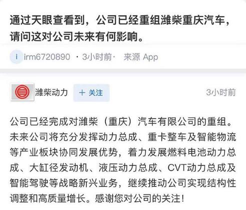 潍柴动力重组最新消息缩略图