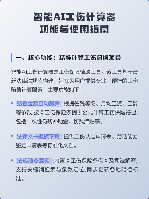 智能ai工伤计算器缩略图