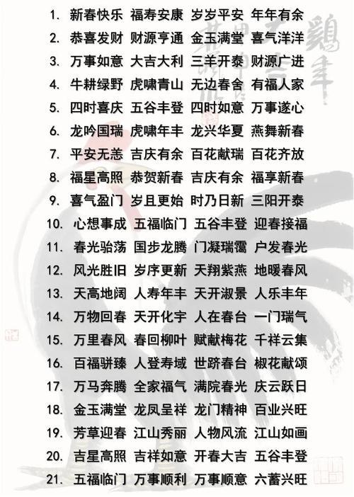 四个字成语寓意美好的截图