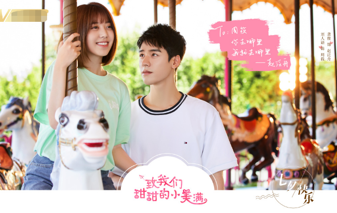 致我们甜甜的小美满第28集剧情