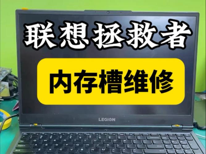 联想笔记本更换内存条后无法开机