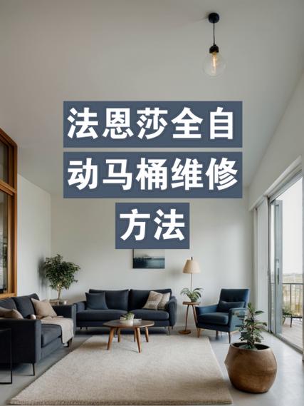 法恩莎智能马桶拆卸步骤图