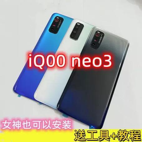 iqooneo后壳多少钱截图