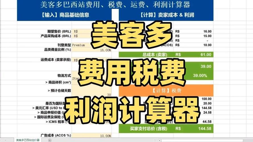 美客多利润计算器
