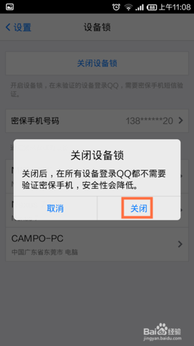 最新版qq设备锁在哪