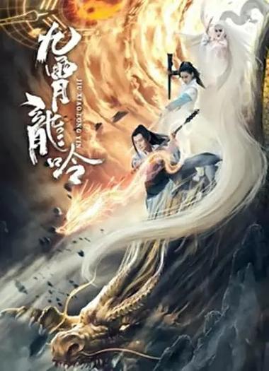九霄影视