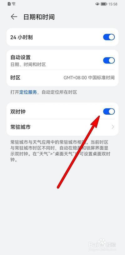 华为手机设置双时钟怎么设置图标
