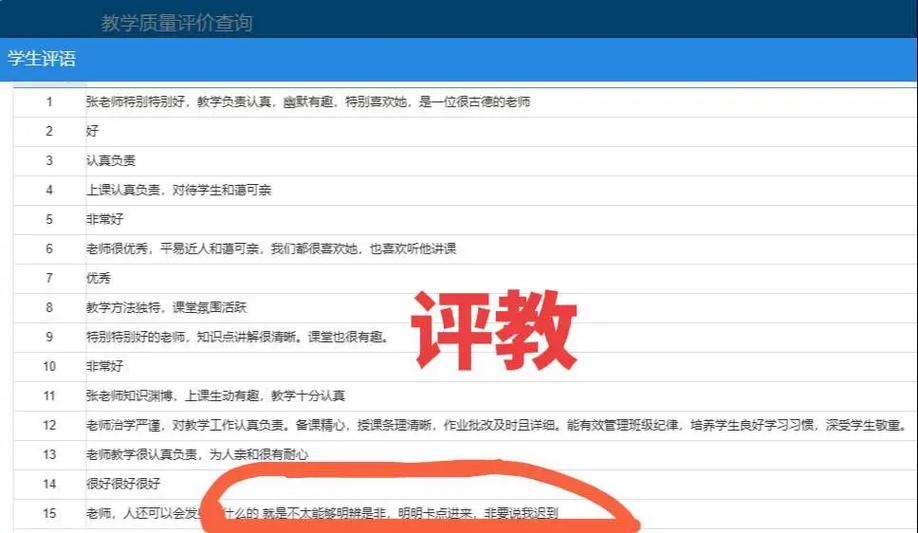 智慧课堂怎么查询学生评教结果