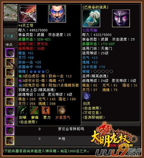 大明龙权2天生40级