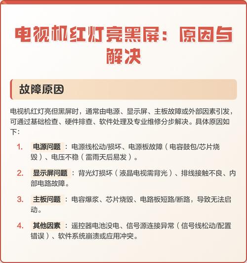 电视黑屏就有个红灯亮着怎么办