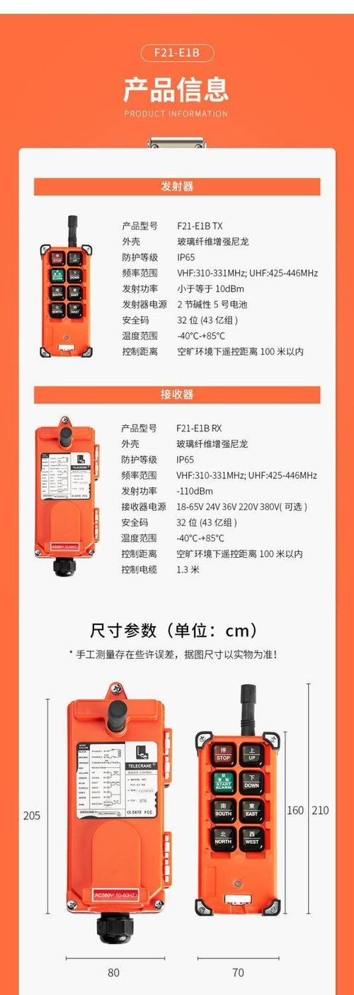 行吊遥控器使用图解