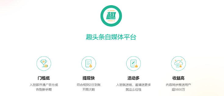 趣头条是正规平台吗缩略图