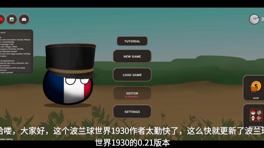 波兰球世界1930中文版下载