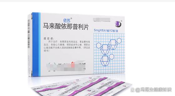 马来酸依娜普利