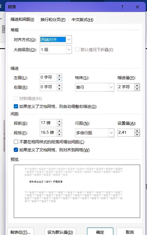 word输入字间距突然变大缩略图