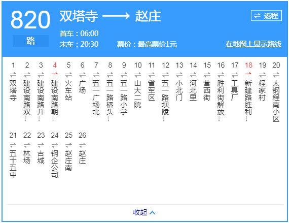 太原820路最新路线
