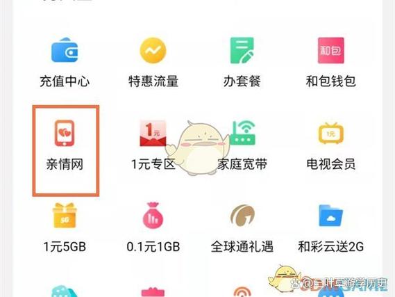 亲情号移动