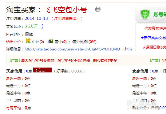 淘宝账号异常怎样解除图标